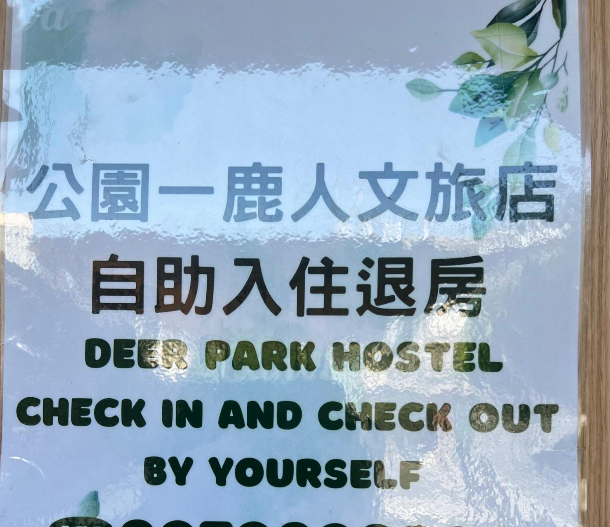 Deer Park Hostel Lukang Exterior foto